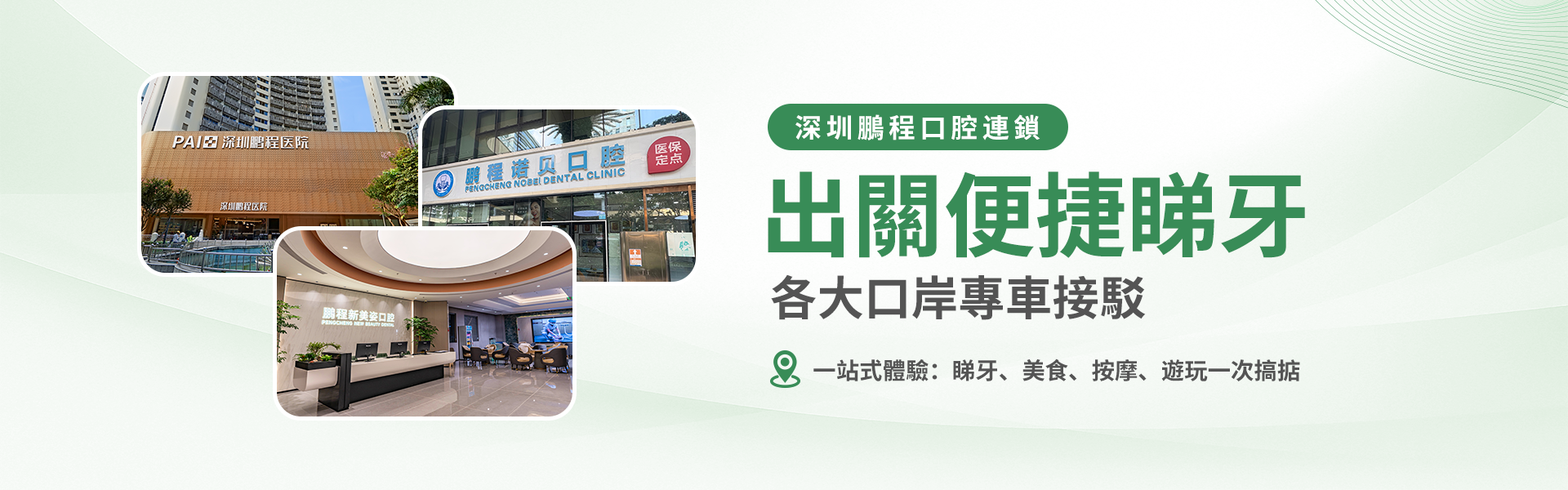 門店地址及交通路線 | 羅湖口岸店 | 深圳灣店 | 筍崗總院 | 深圳鵬程口腔連鎖