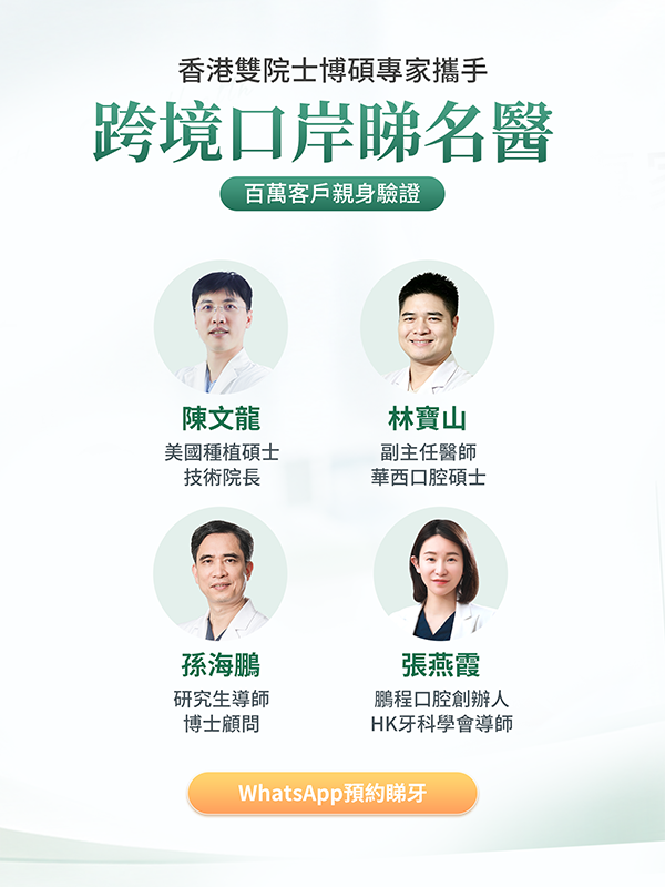 深圳鵬程口腔好唔好?口岸出關即可睇名醫