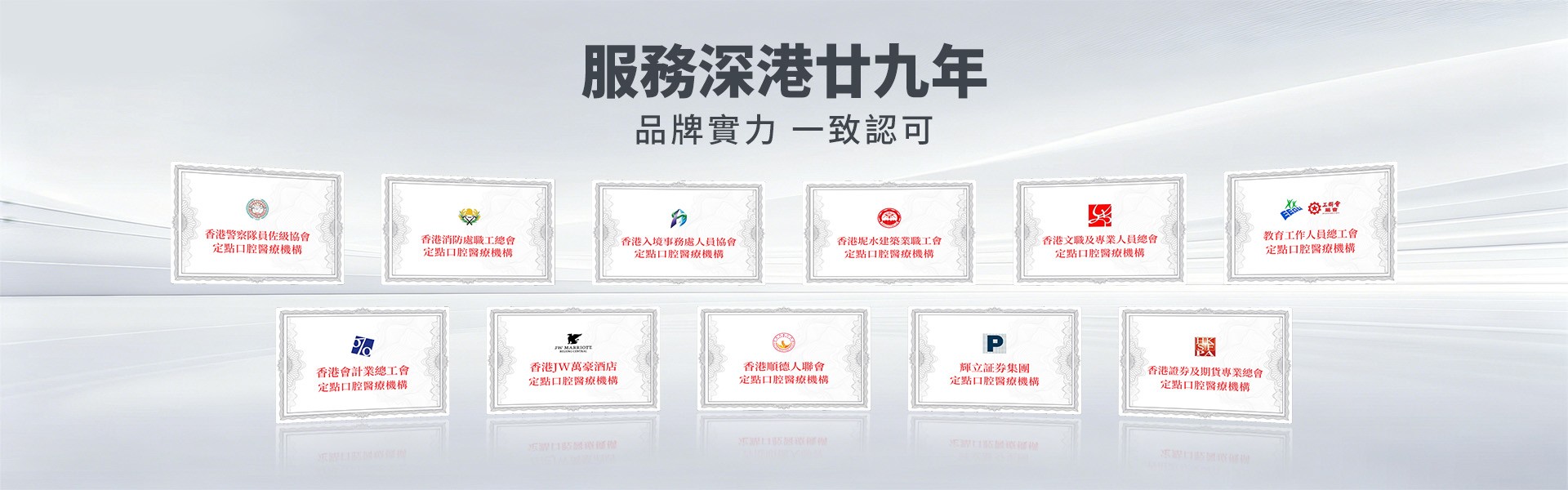 香港各界社會組織一致認可鵬程口腔