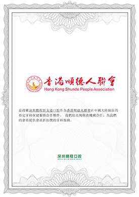 HKG香港信心認證