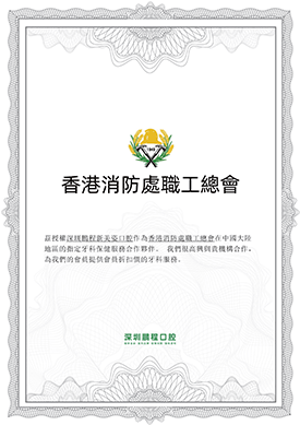 HKG香港信心認證