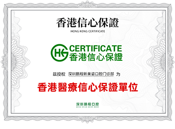 HKG香港醫療信心認證單位