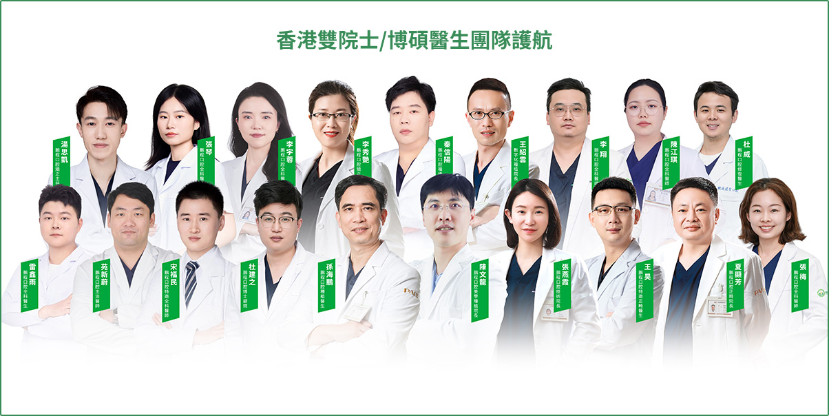 香港雙院士／博碩醫生團隊護航