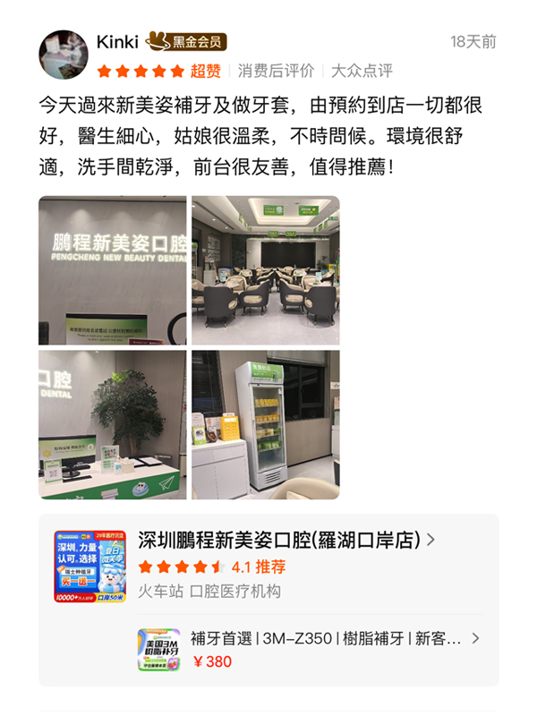 鵬程口腔客戶真實評價 1