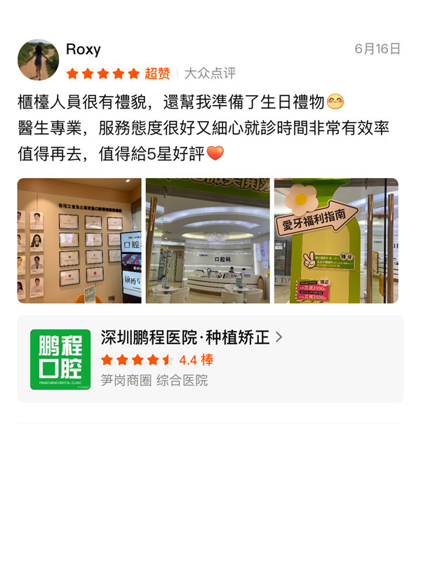 鵬程口腔客戶真實評價 2
