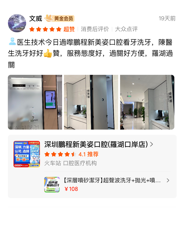 鵬程口腔客戶真實評價 3