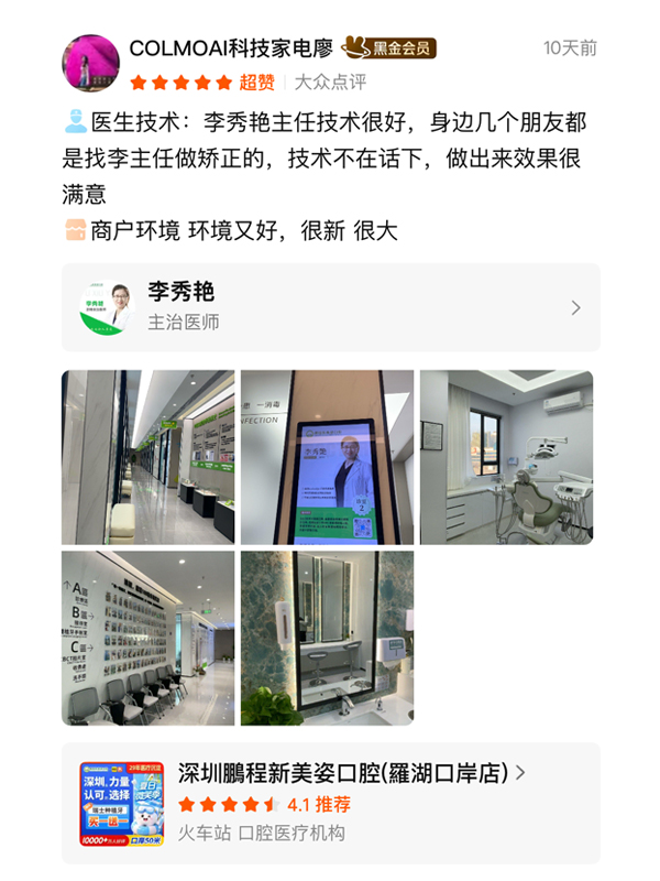 鵬程口腔客戶真實評價 5