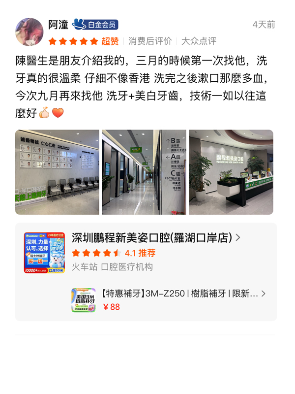 鵬程口腔客戶真實評價 6