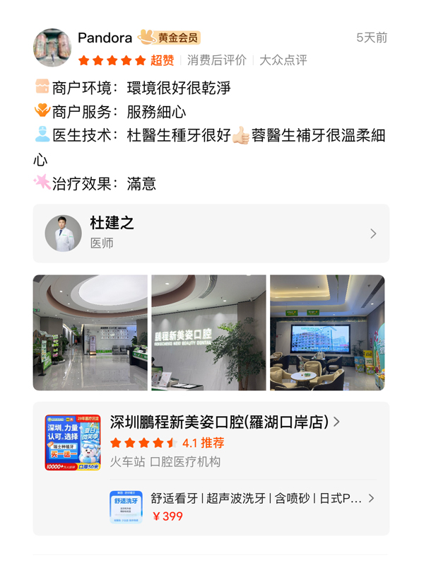 鵬程口腔客戶真實評價 7