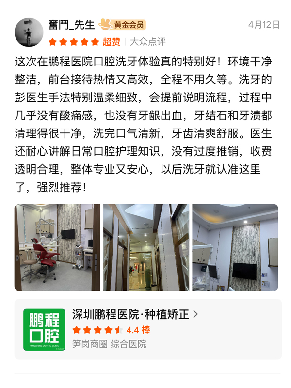 鵬程口腔客戶真實評價 9