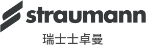 瑞士士卓曼 Straumann
